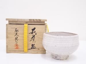 萩焼　永久勝斎造　茶碗